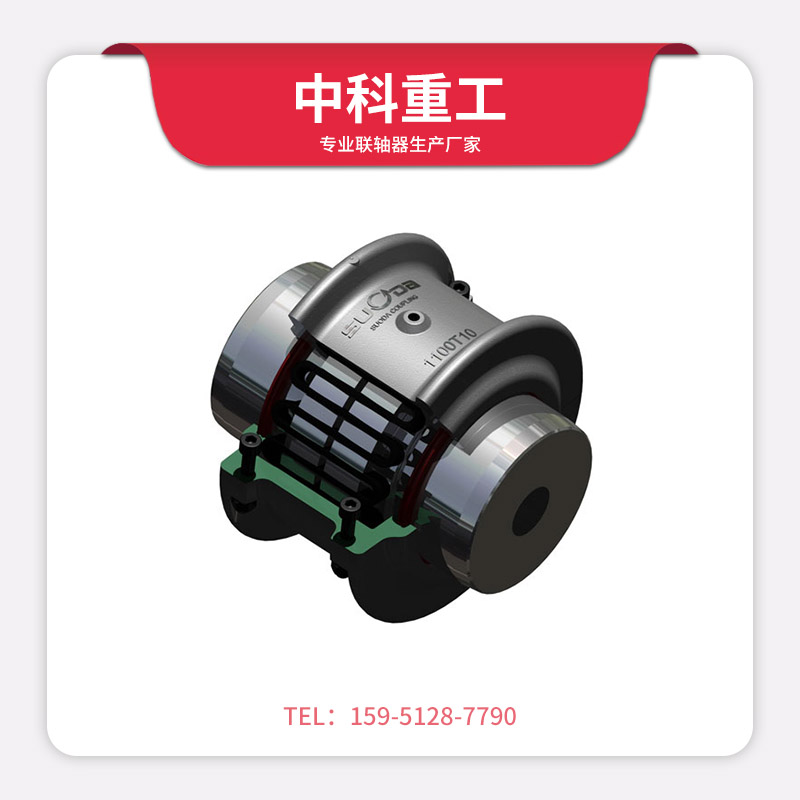 T10型蛇簧聯(lián)軸器